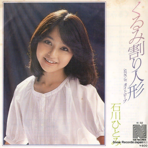 ISHIKAWA, HITOMI kurumiwari ningyo N-32