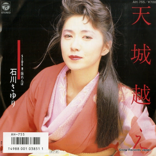 ISHIKAWA, SAYURI amagi goe AH-755