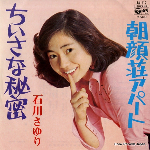 ISHIKAWA, SAYURI chiisana himitsu AA-112
