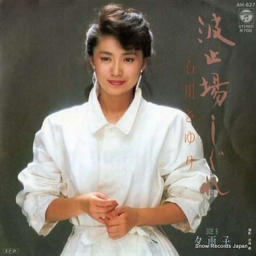 ISHIKAWA, SAYURI hatoba shigure AH-627