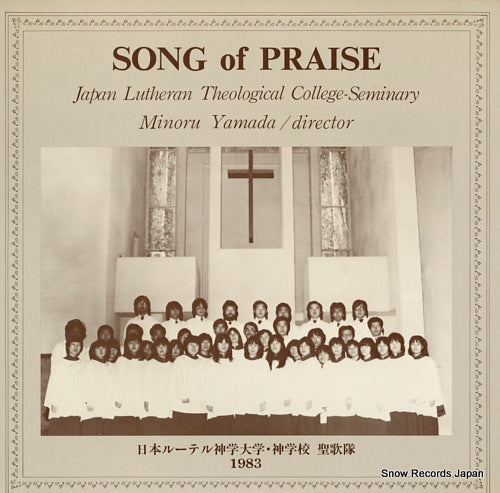JAPAN LUTHERAN THEOLOGICAL COLLEGE-SEMINARY song of praise LM-1381