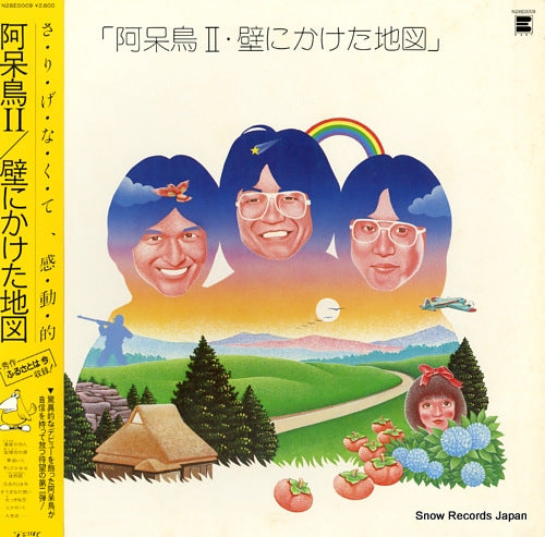 AHOUDORI kabe ni kaketa chizu N28E0009