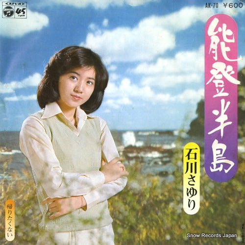 ISHIKAWA, SAYURI noto hanto AK-70