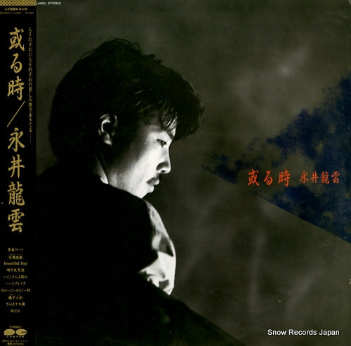 NAGAI, RYUUN arutoki C28A0439