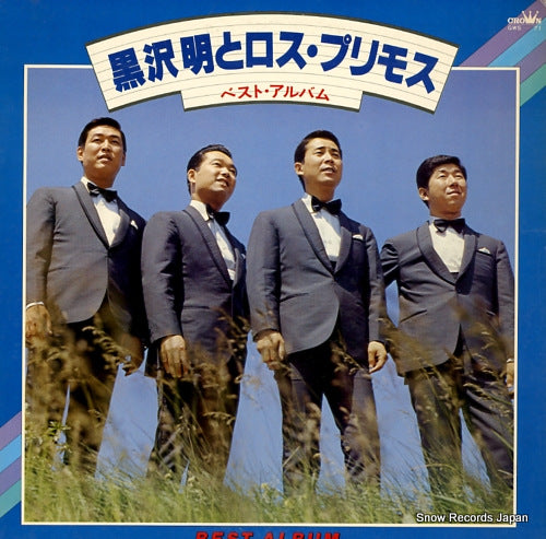 KUROSAWA, AKIRA, AND HIS LOS PRIMOS best album GWS-71