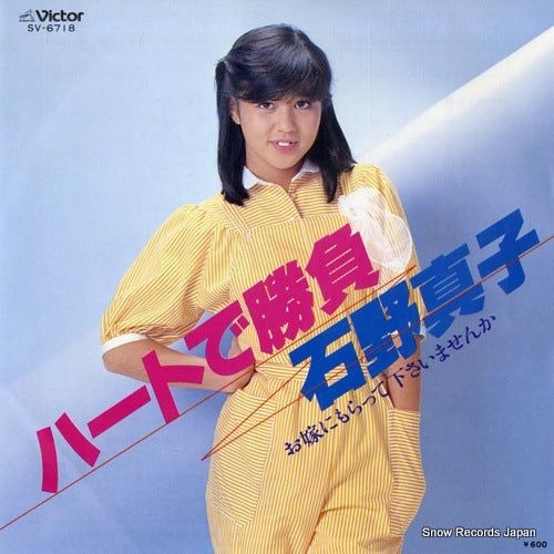 ISHINO, MAKO heart de shobu SV-6718