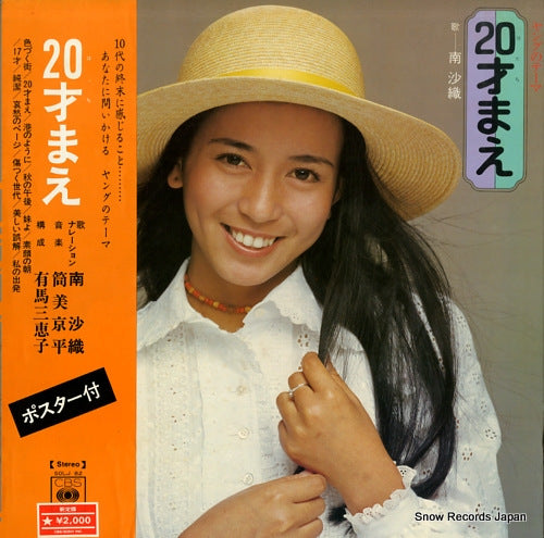 MINAMI, SAORI hatachi mae SOLJ82