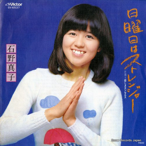 ISHINO, MAKO nichiyobi wa stranger SV-6537