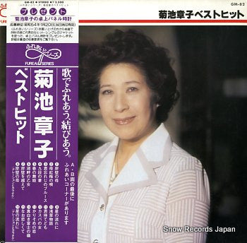 KUKUCHI, AKIKO best hit GM-82