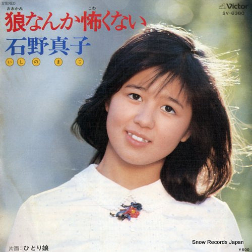 ISHINO, MAKO ookami nanka kowakunai SV-6380