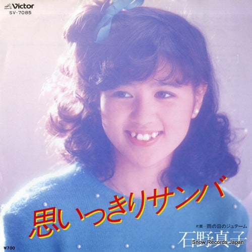 ISHINO, MAKO omoikkiri samba SV-7085