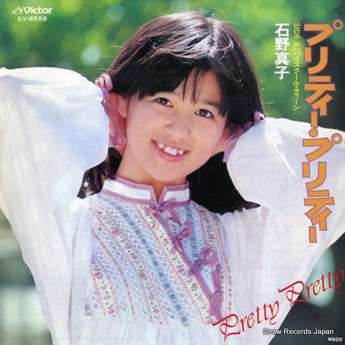 ISHINO, MAKO pretty pretty SV-6559
