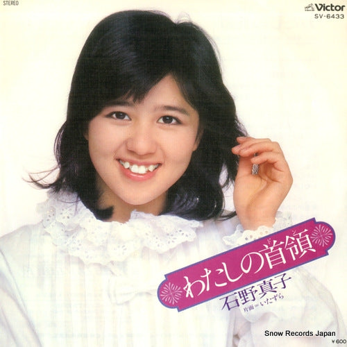 ISHINO, MAKO watashi no don SV-6433
