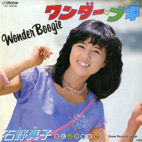 ISHINO, MAKO wonder boogie SV-6606