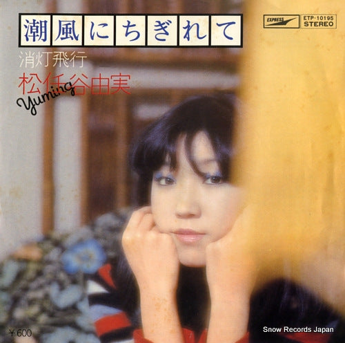 MATSUTOYA, YUMI shiokaze ni chigirete ETP-10195