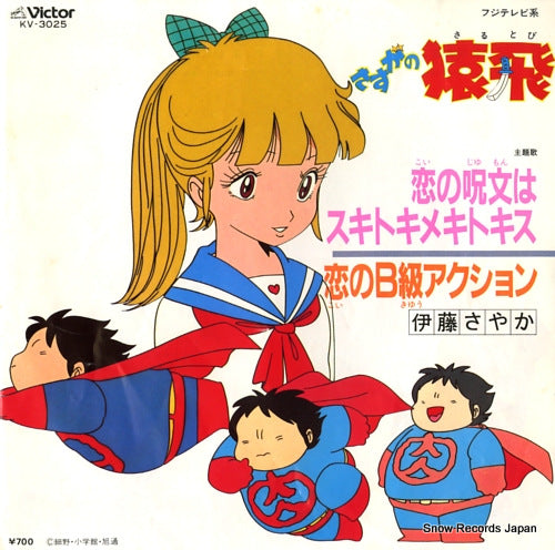 ITO, SAYAKA koi no jumon wa suki tokimeki to kiss KV-3025