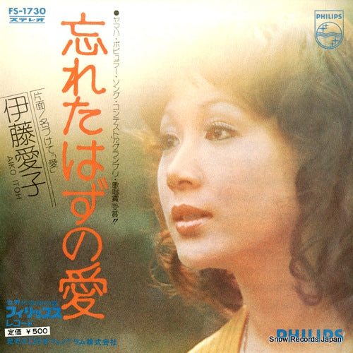 ITOH, AIKO wasuretahazu no ai FS-1730