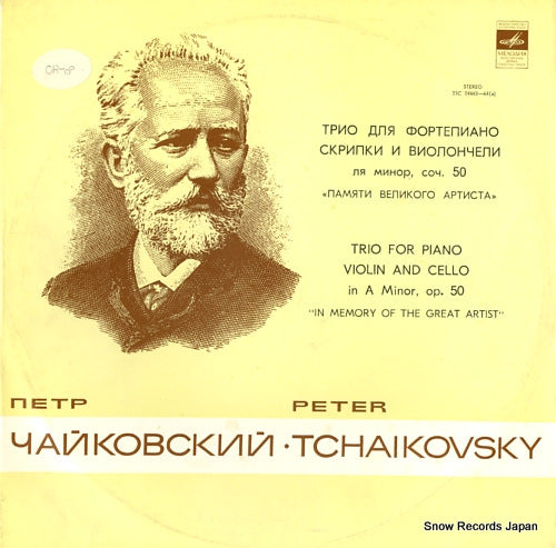 ZHUKOV, IGOR tchaikovsky; trio for piano violin and cello in a minor, op.50 "in memory of the great artist" 33C04663-64(A)