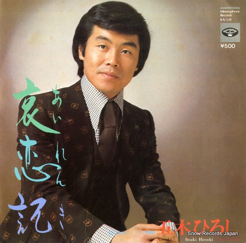 ITSUKI, HIROSHI airenki KA-538