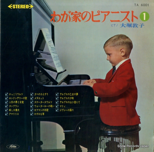 OOHORI, ATSUKO wagaya no pianist 1 TA-6001