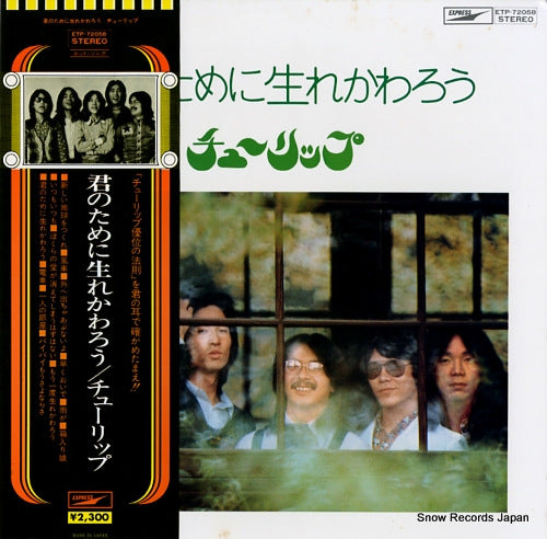 TULIP kimi no tame ni umarekawarou ETP-72058