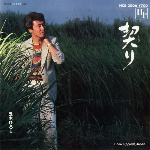 ITSUKI, HIROSHI chigiri NCS-2006