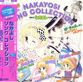 V/A nakayoshi song collection CX-7280