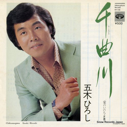 ITSUKI, HIROSHI chikumagawa KA-548