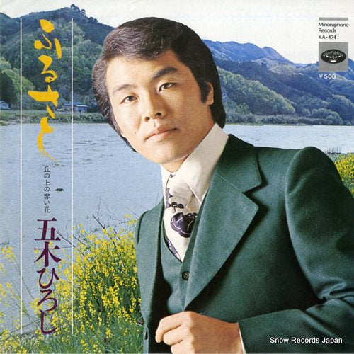 ITSUKI, HIROSHI furusato KA-474