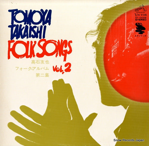 TAKAISHI, TOMOYA fork songs vol.2 SF-10006