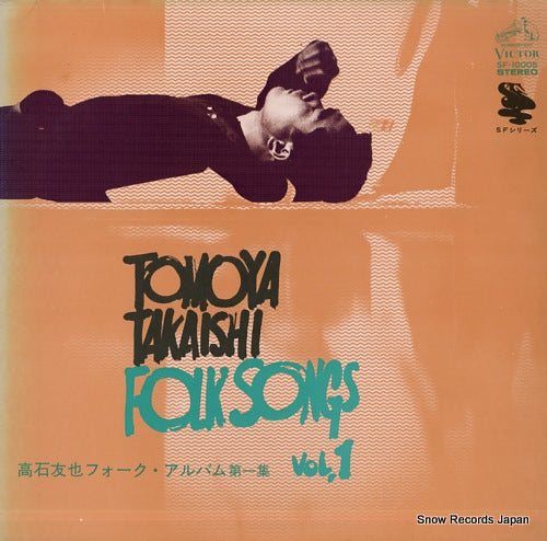 TAKAISHI, TOMOYA folk songs vol.1 SF-10005