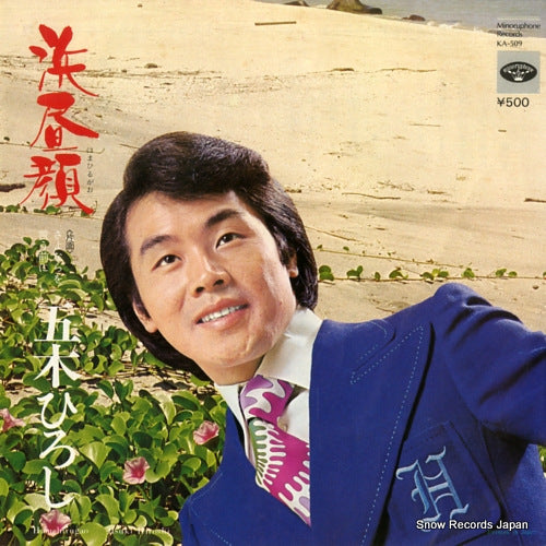 ITSUKI, HIROSHI hamahirugao KA-509