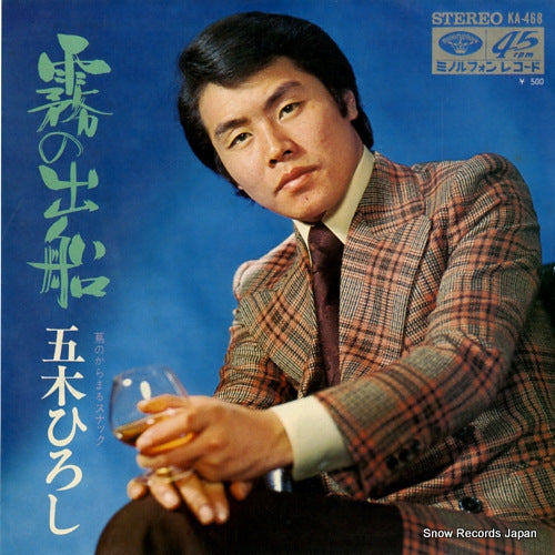 ITSUKI, HIROSHI kiri no defune KA-468