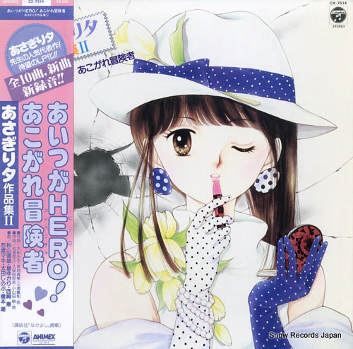 V/A asagiri yu sakuhinshu 2 akogare adventure aitsu ga hero CX-7514