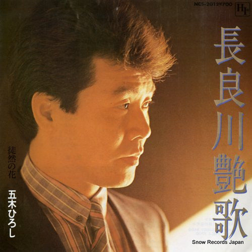 ITSUKI, HIROSHI nagaragawa enka NCS-2012