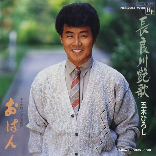 ITSUKI, HIROSHI nagaragawa enka NCS-2013