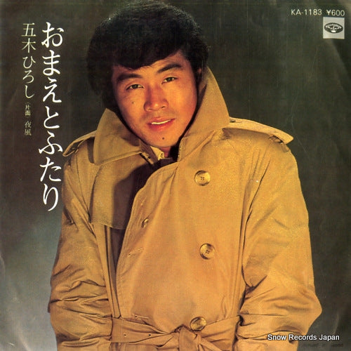 ITSUKI, HIROSHI omae to futari KA-1183