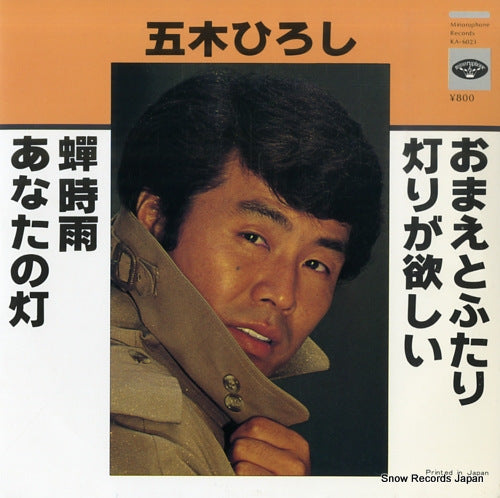 ITSUKI, HIROSHI omae to futari KA-6023