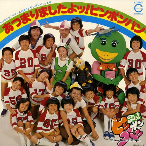 PING PONG PANG atsumarimashitayo ping pong pang AT-4001