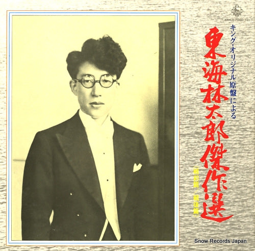 SHOJI, TARO shoji taro kessakusen SKK(M)780-781