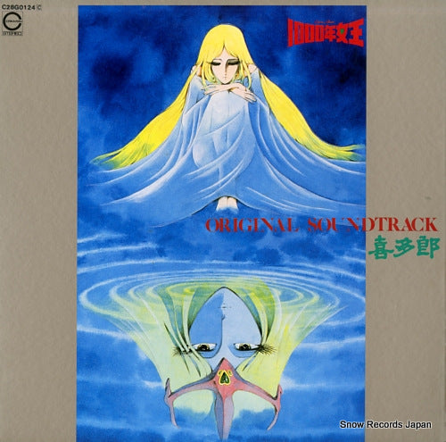 KITARO queen millennia original soundtrack C28G0124