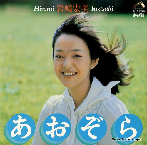 IWASAKI, HIROMI aozora SJX-222