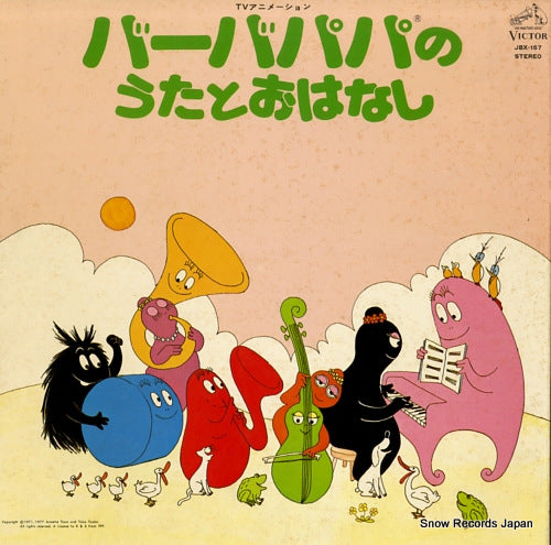 BARBAPAPA barbapapa no uta to ohanashi JBX-157