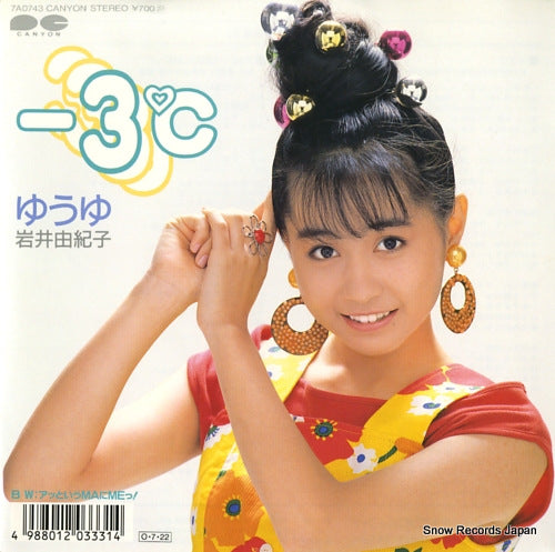IWAI, YUKIKO -3c 7A0743