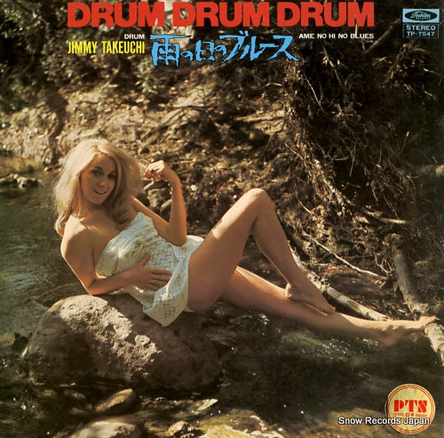 TAKEUCHI, JIMMY drum drum drum / ame no hi no blues TP-7547
