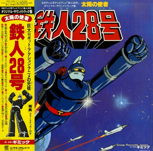 TETSUJIN 28 GO taiyo no shisha HL-3001