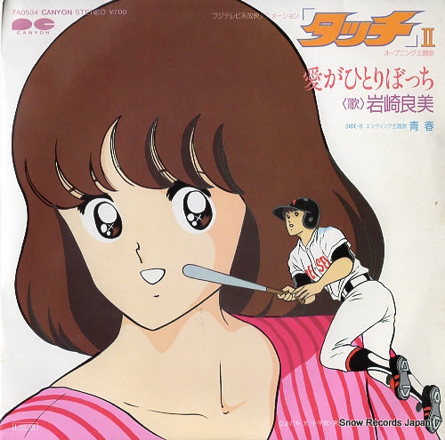 IWASAKI, YOSHIMI ai ga hitoribotti 7A0534