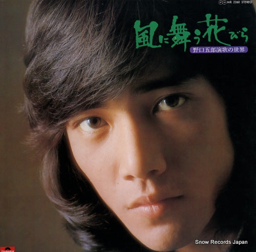 NOGUCHI, GORO kaze ni mau hanabira MR2260