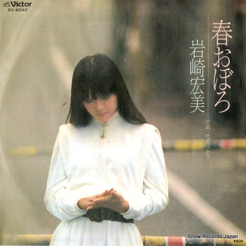 IWASAKI, HIROMI haru oboro SV-6542