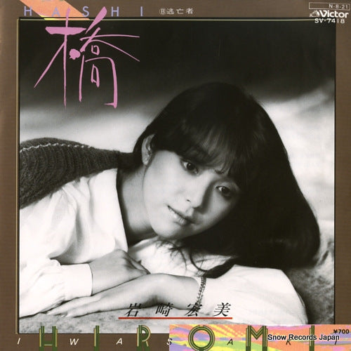 IWASAKI, HIROMI hashi SV-7418